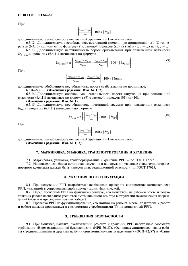 ГОСТ 17134-80