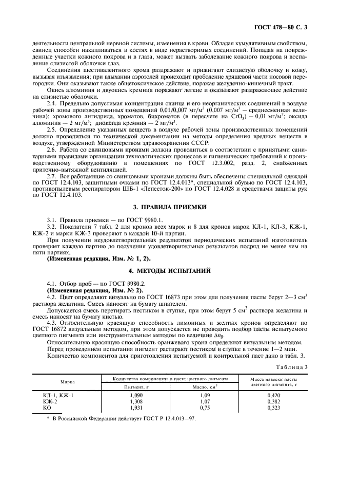 ГОСТ 478-80