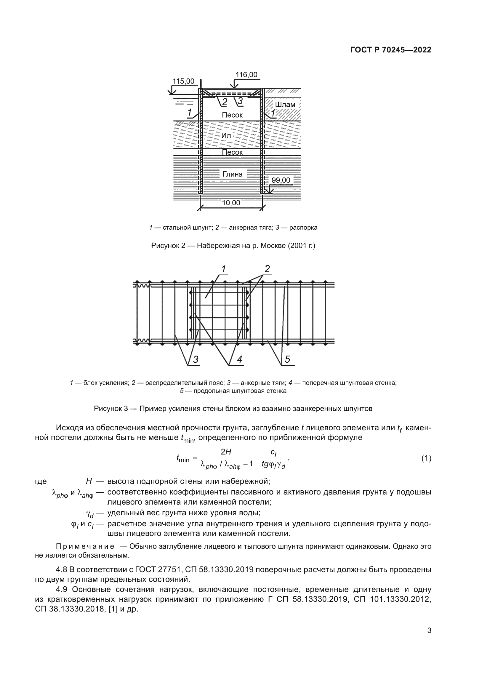 ГОСТ Р 70245-2022