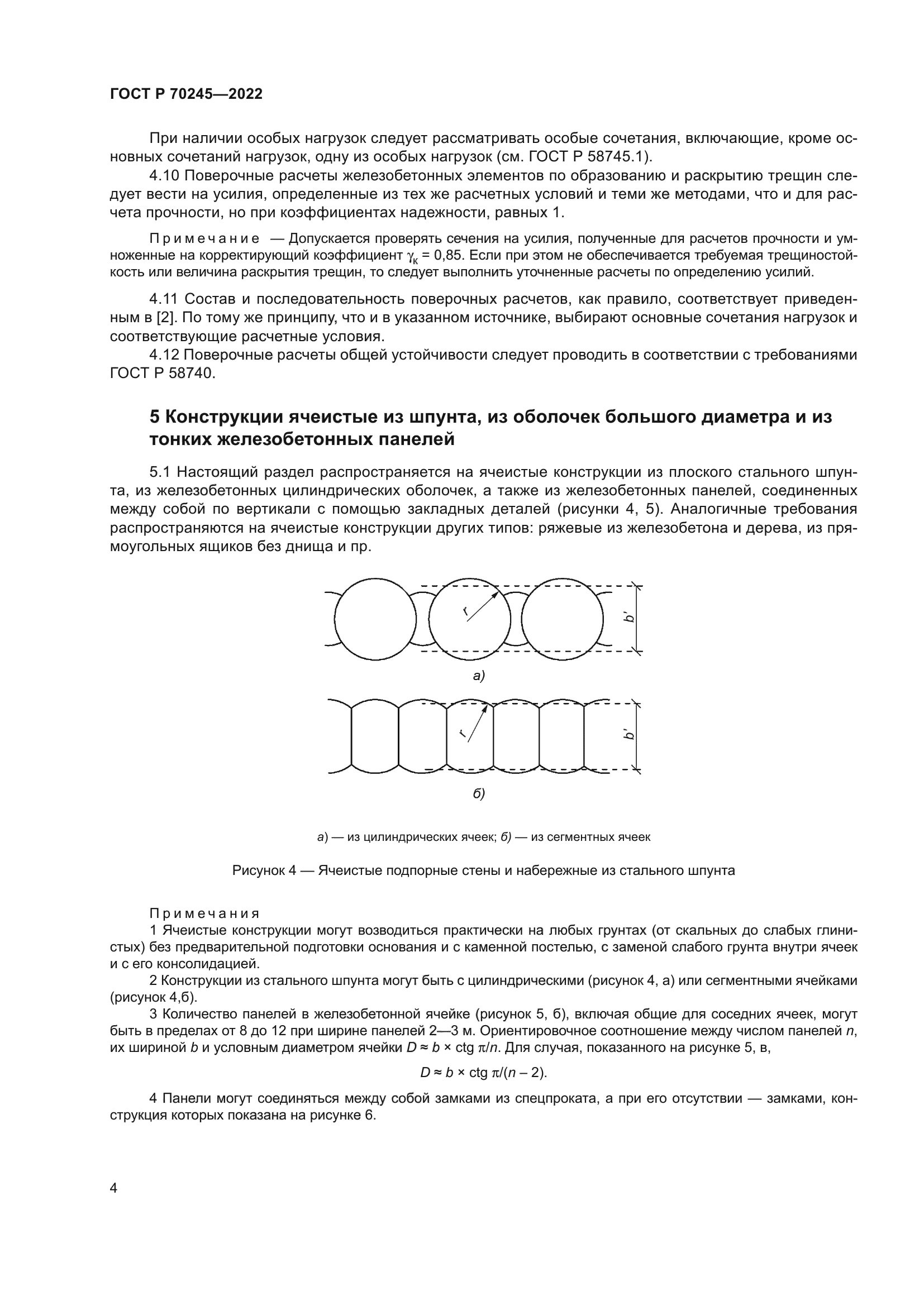 ГОСТ Р 70245-2022