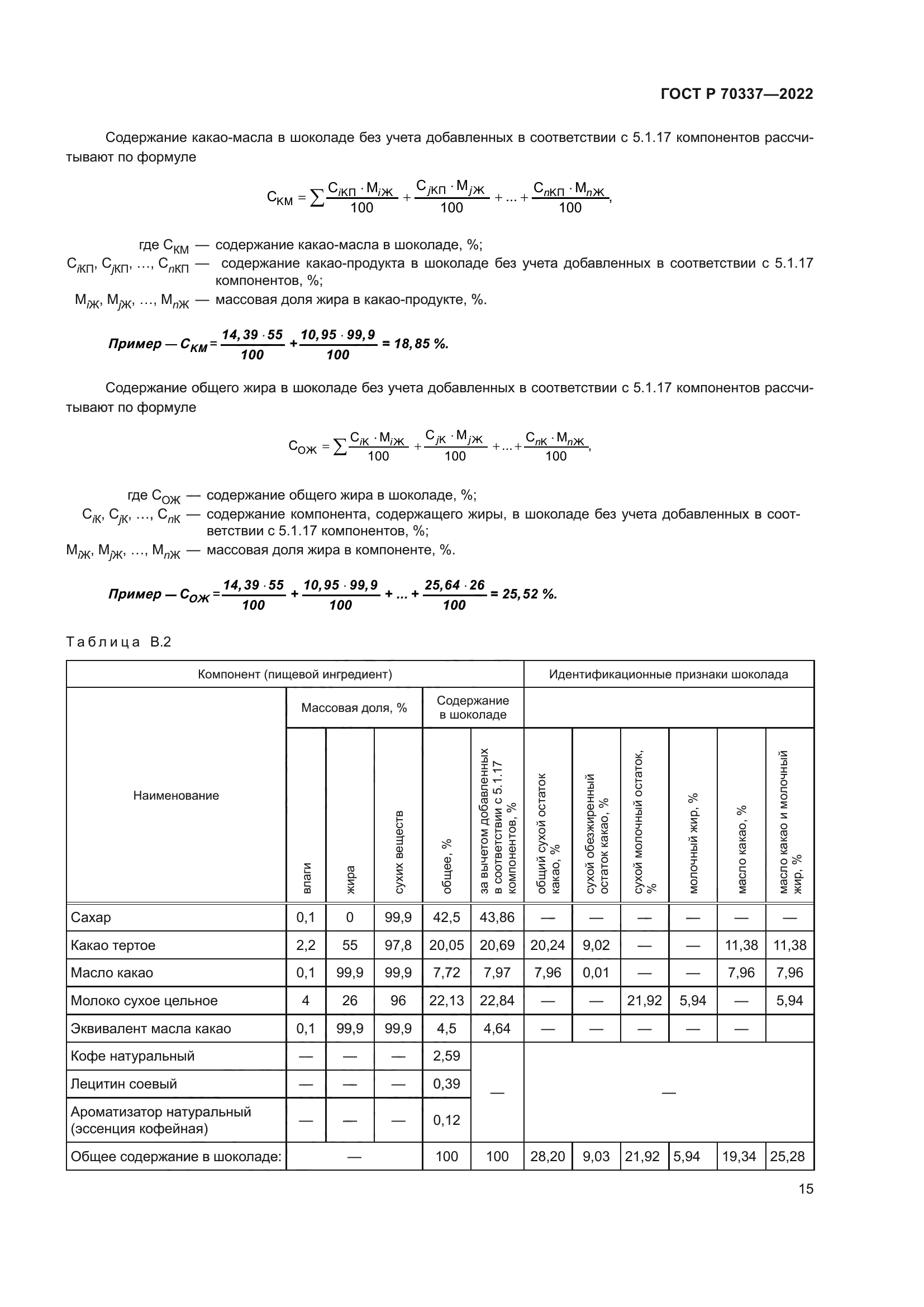 ГОСТ Р 70337-2022