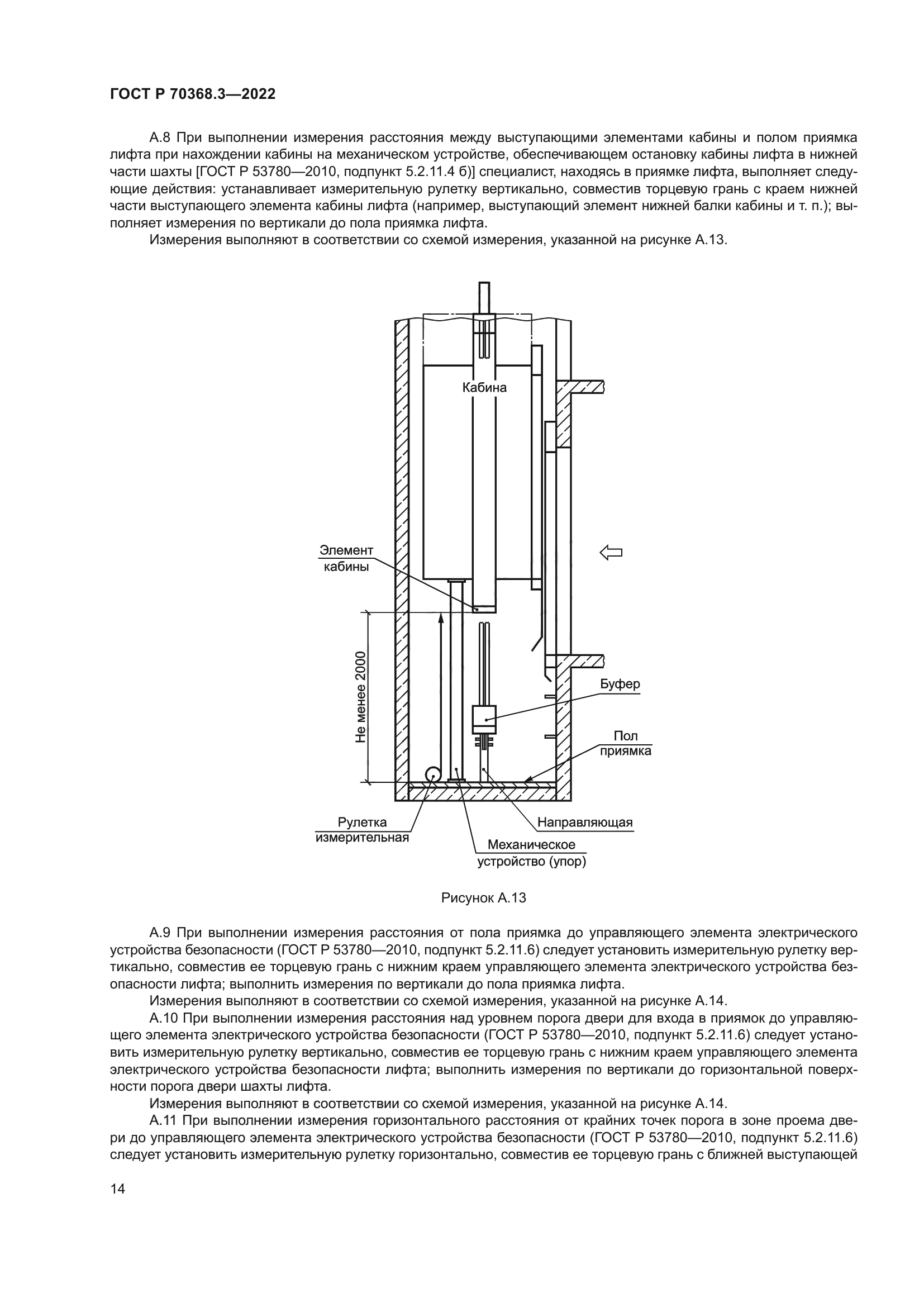 ГОСТ Р 70368.3-2022