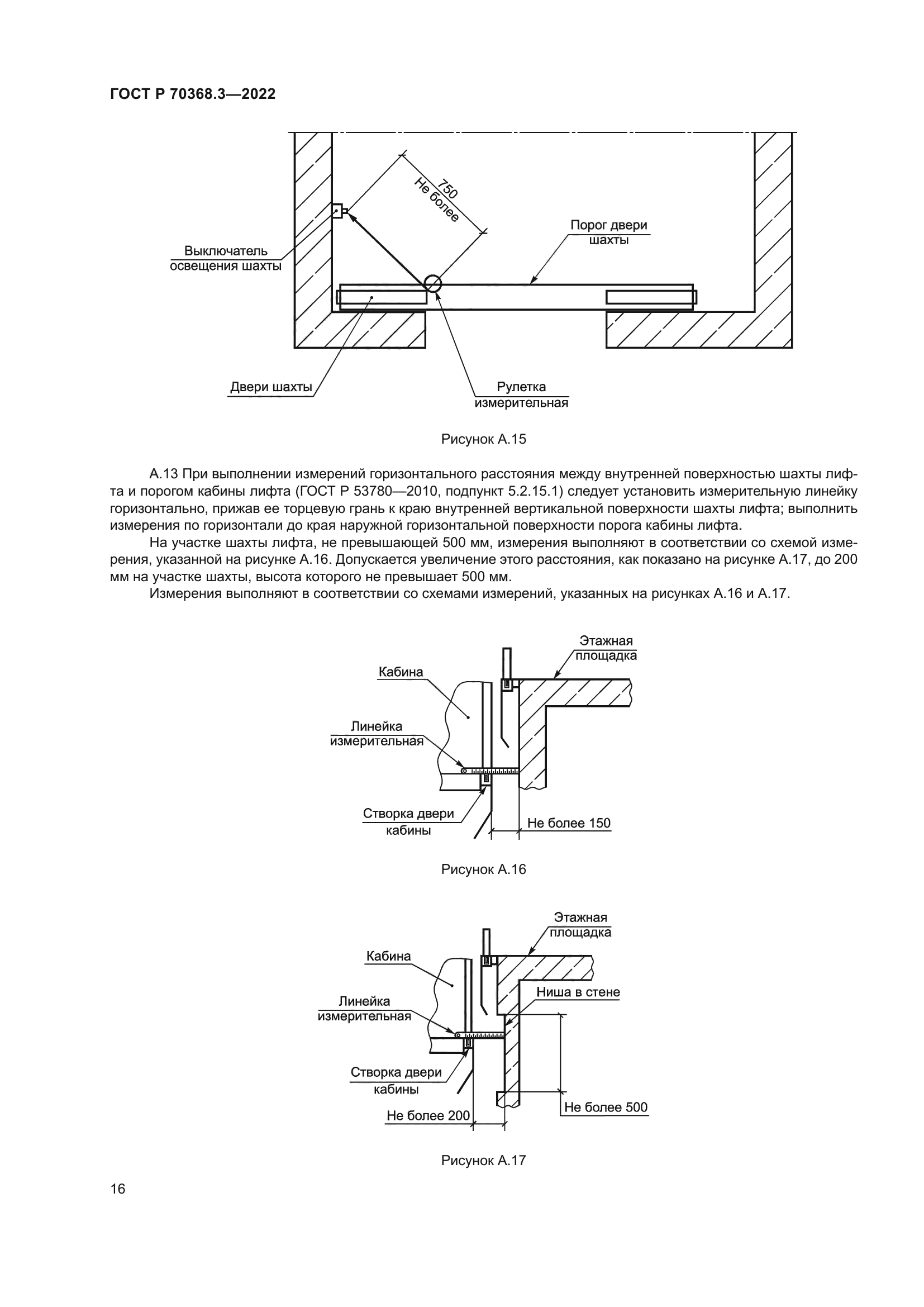 ГОСТ Р 70368.3-2022