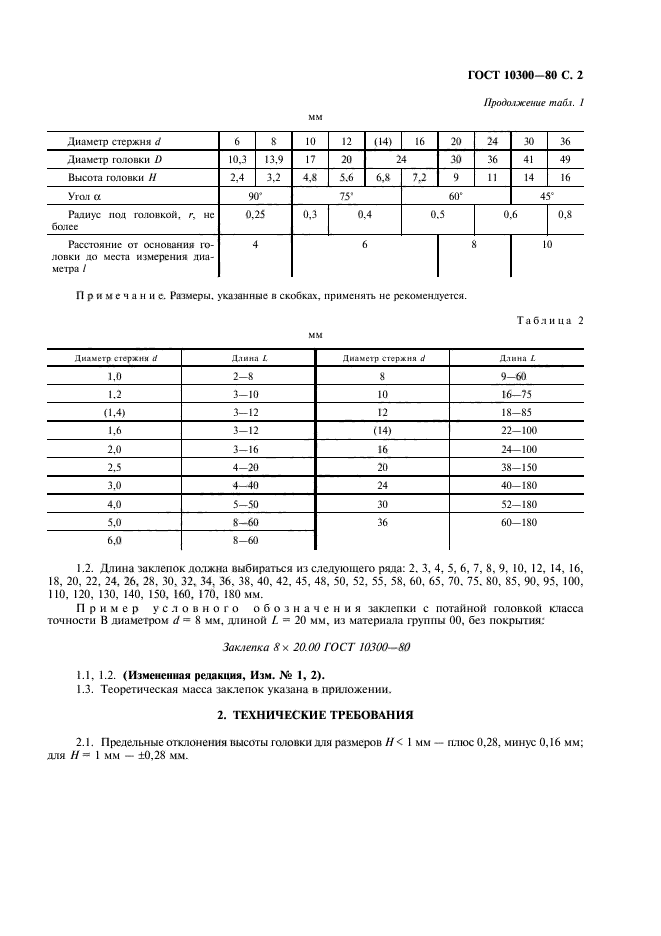 ГОСТ 10300-80