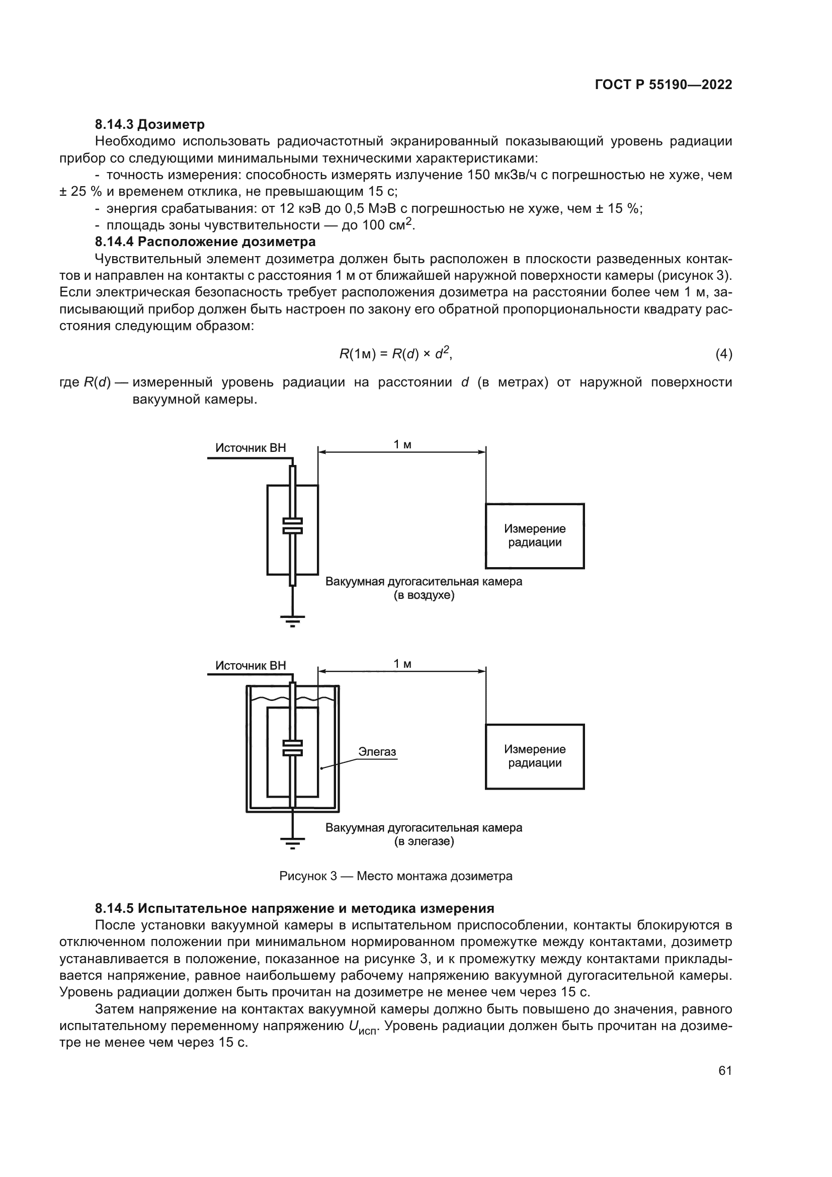 ГОСТ Р 55190-2022