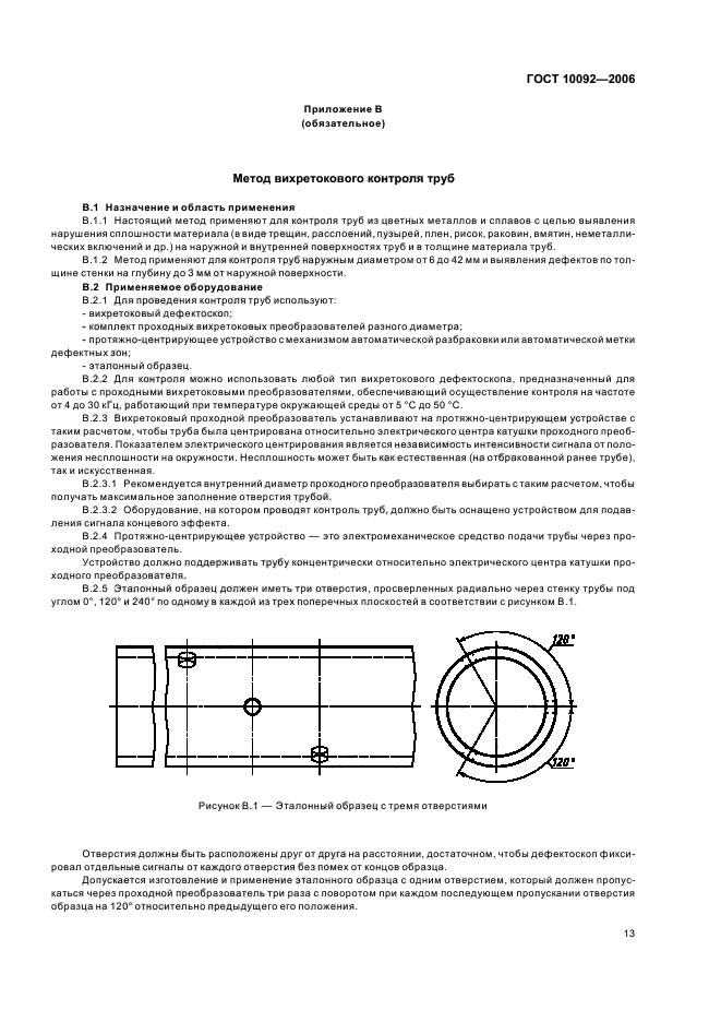 ГОСТ 10092-2006