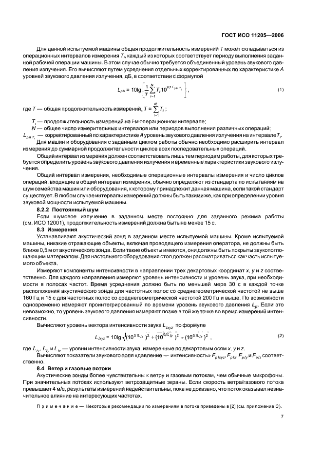 ГОСТ ИСО 11205-2006