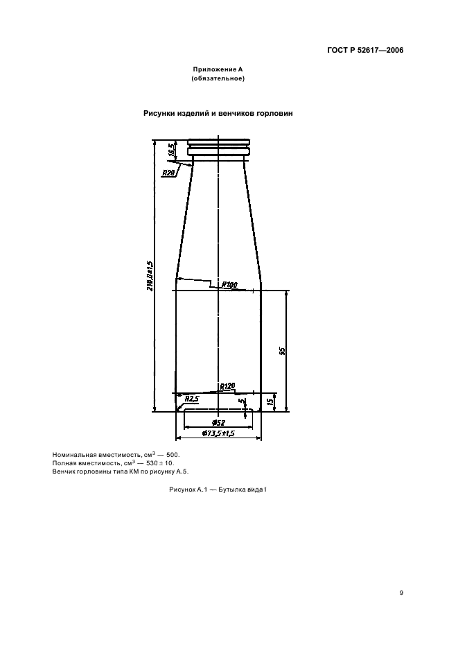 ГОСТ Р 52617-2006