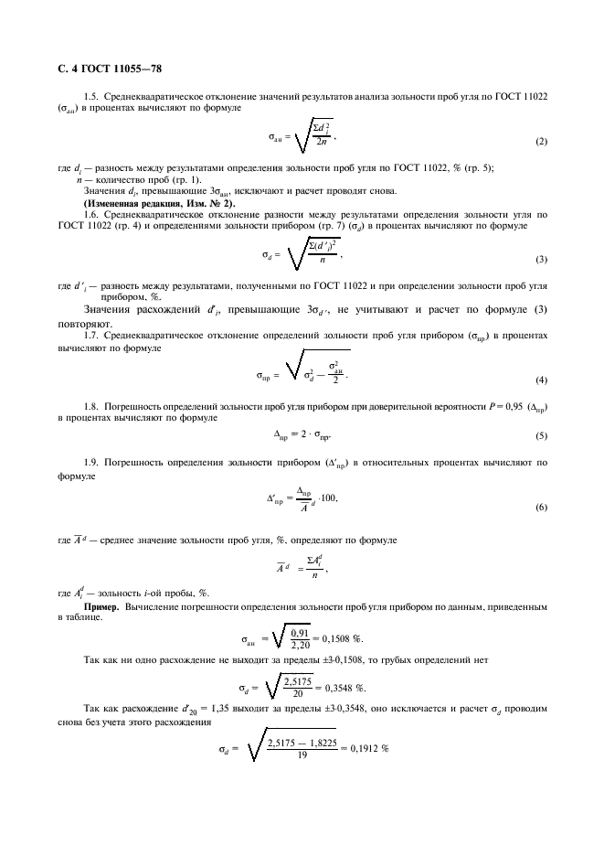 ГОСТ 11055-78