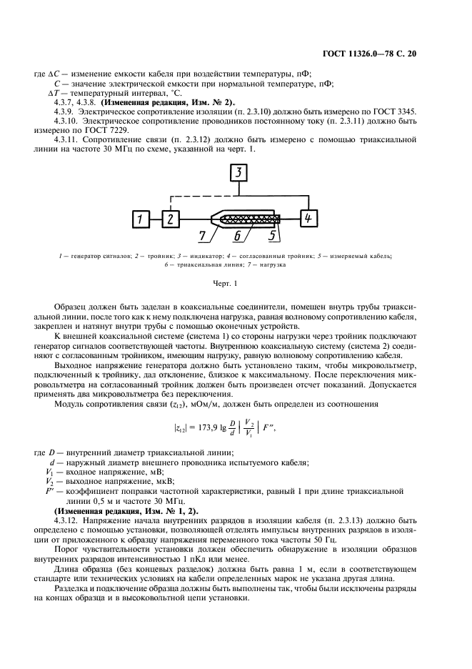 ГОСТ 11326.0-78