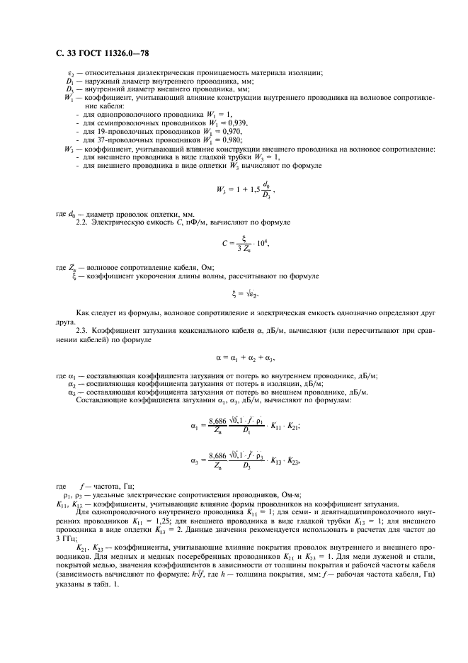 ГОСТ 11326.0-78