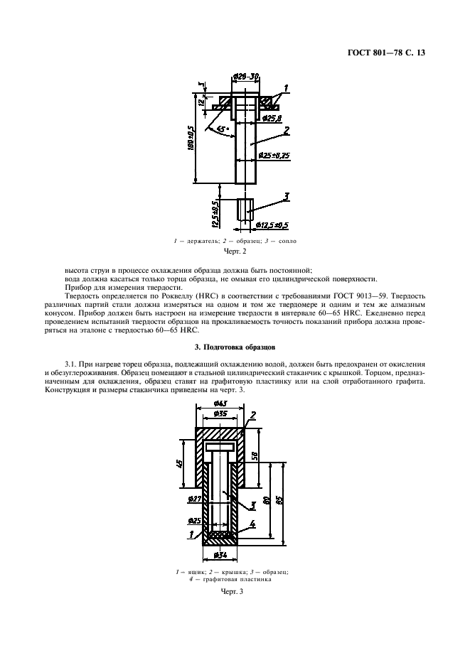 ГОСТ 801-78