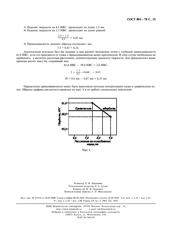 ГОСТ 801-78