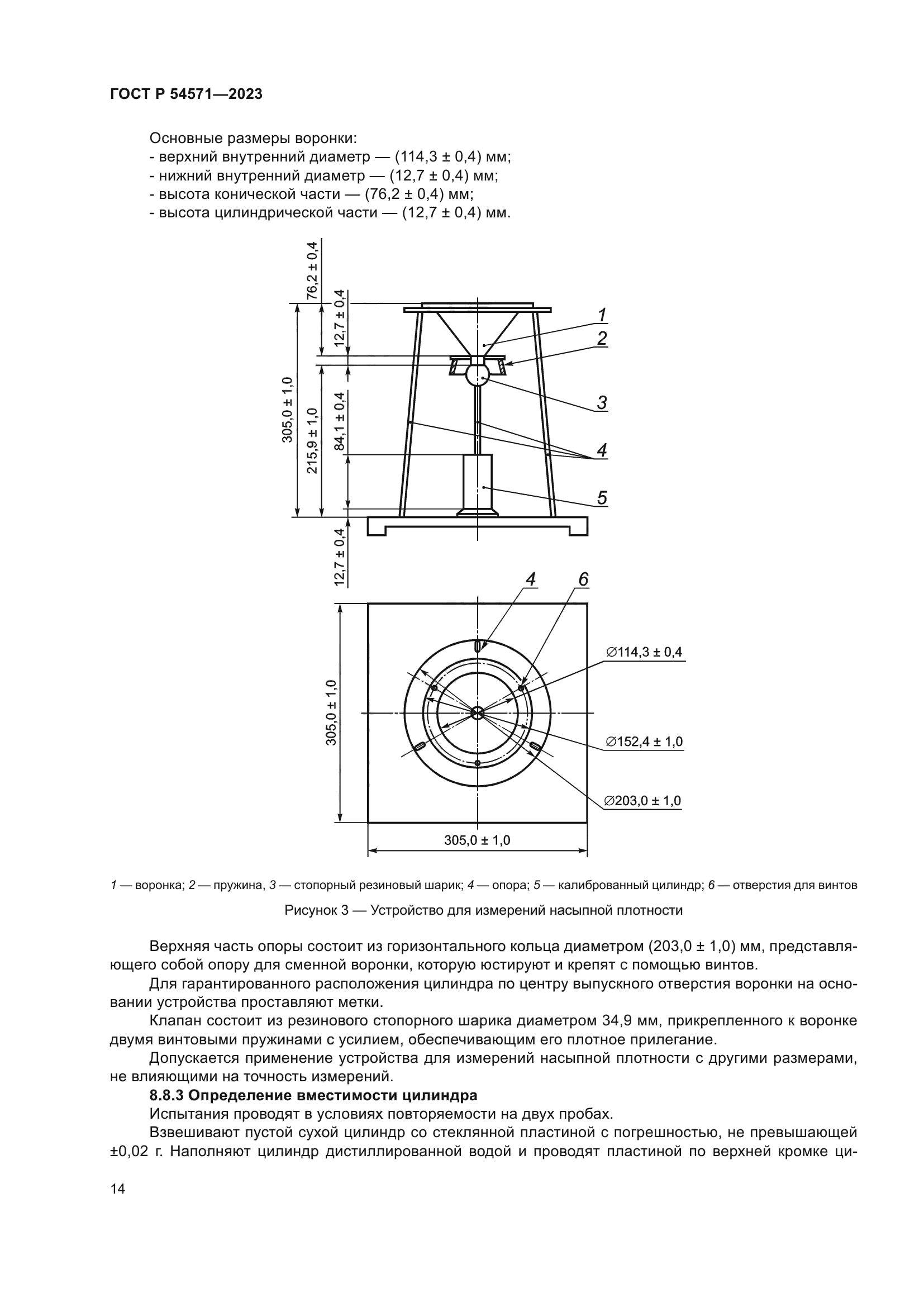 ГОСТ Р 54571-2023