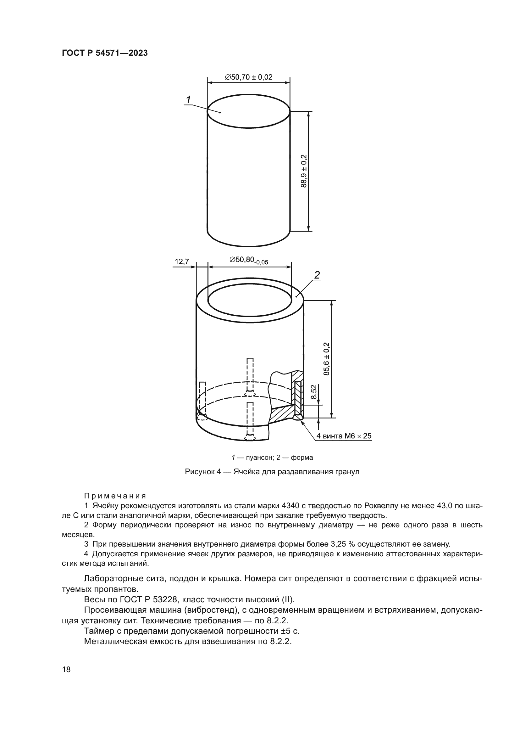 ГОСТ Р 54571-2023