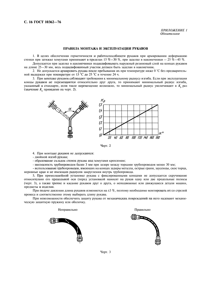 ГОСТ 10362-76