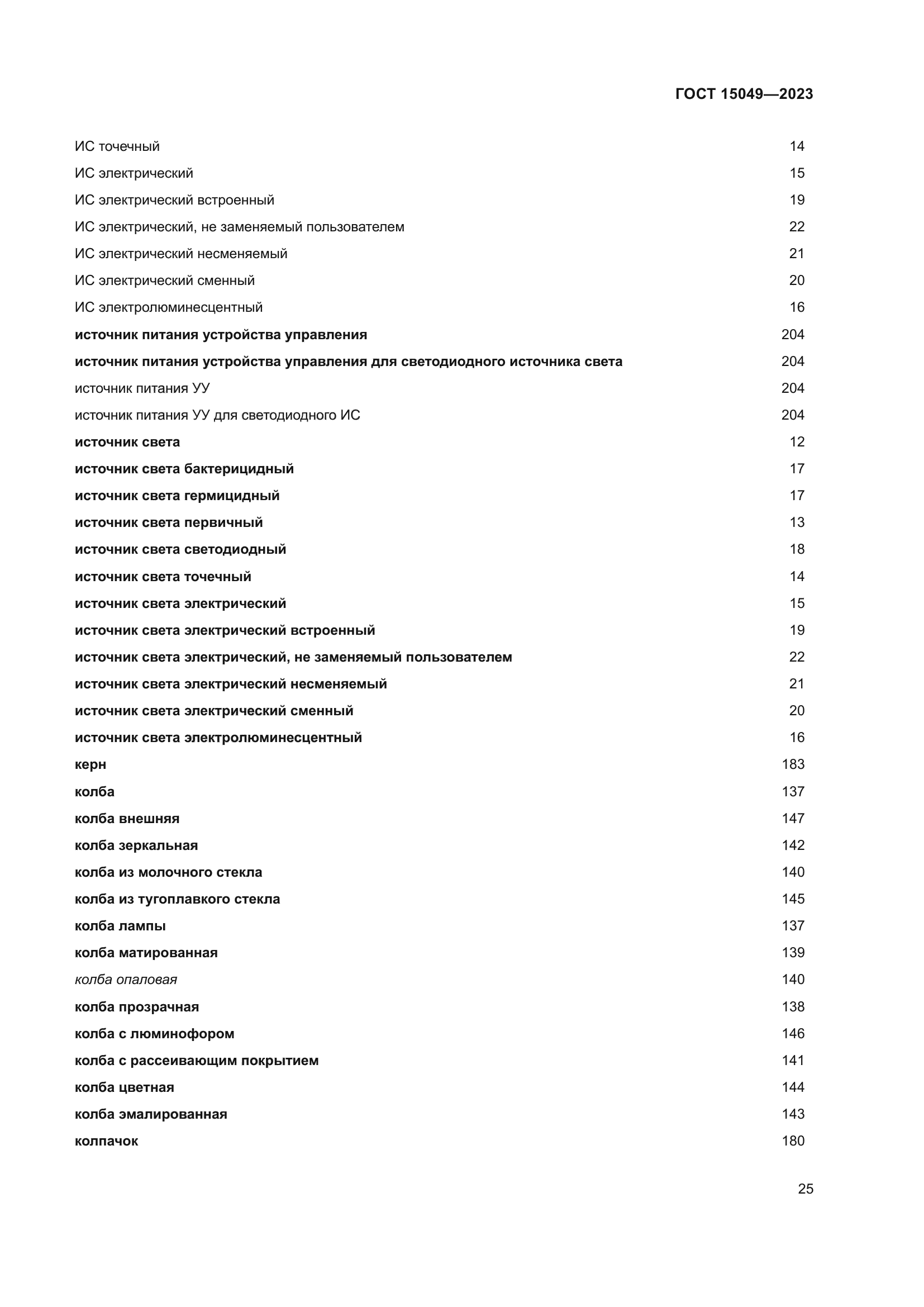 ГОСТ 15049-2023