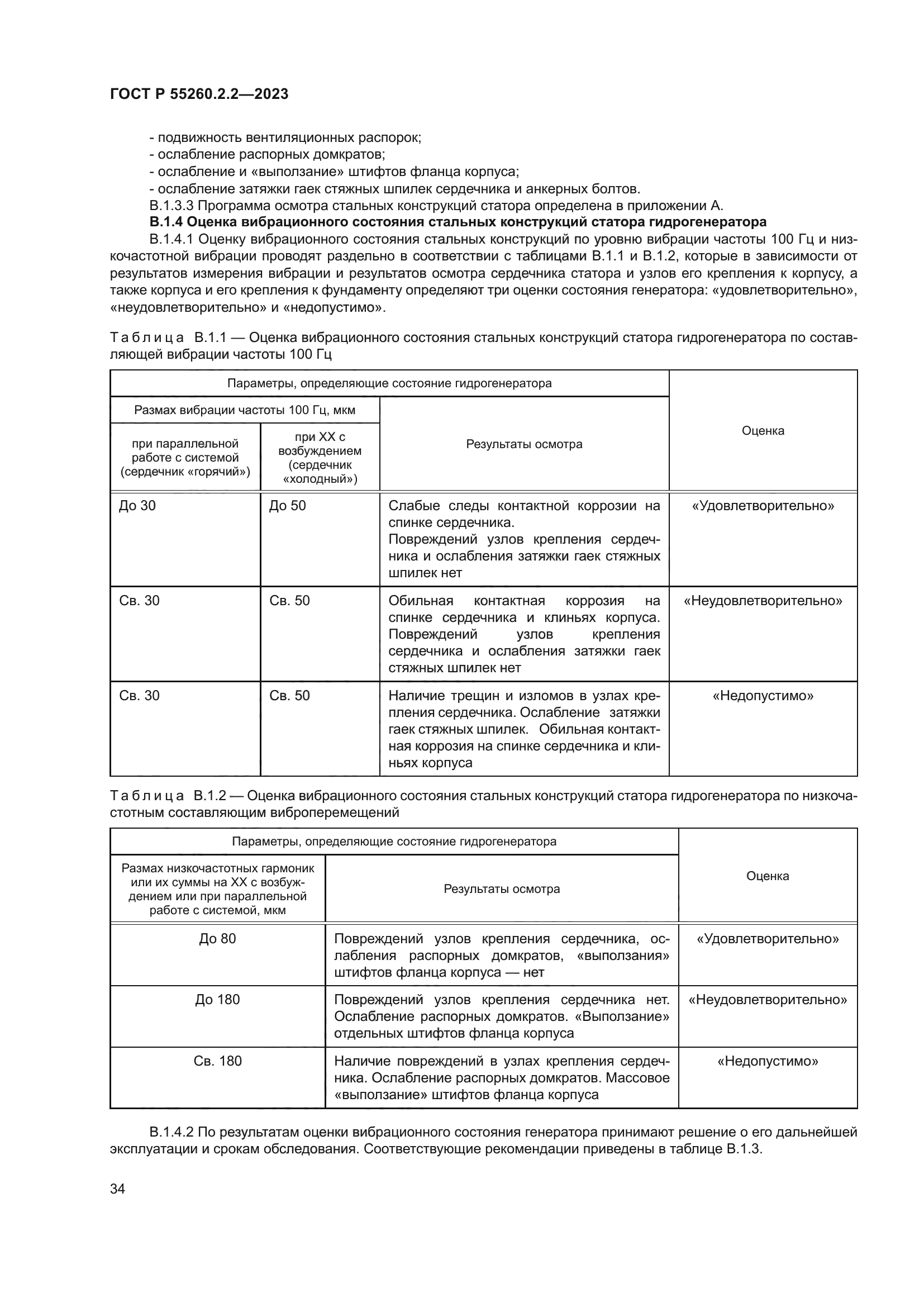 ГОСТ Р 55260.2.2-2023