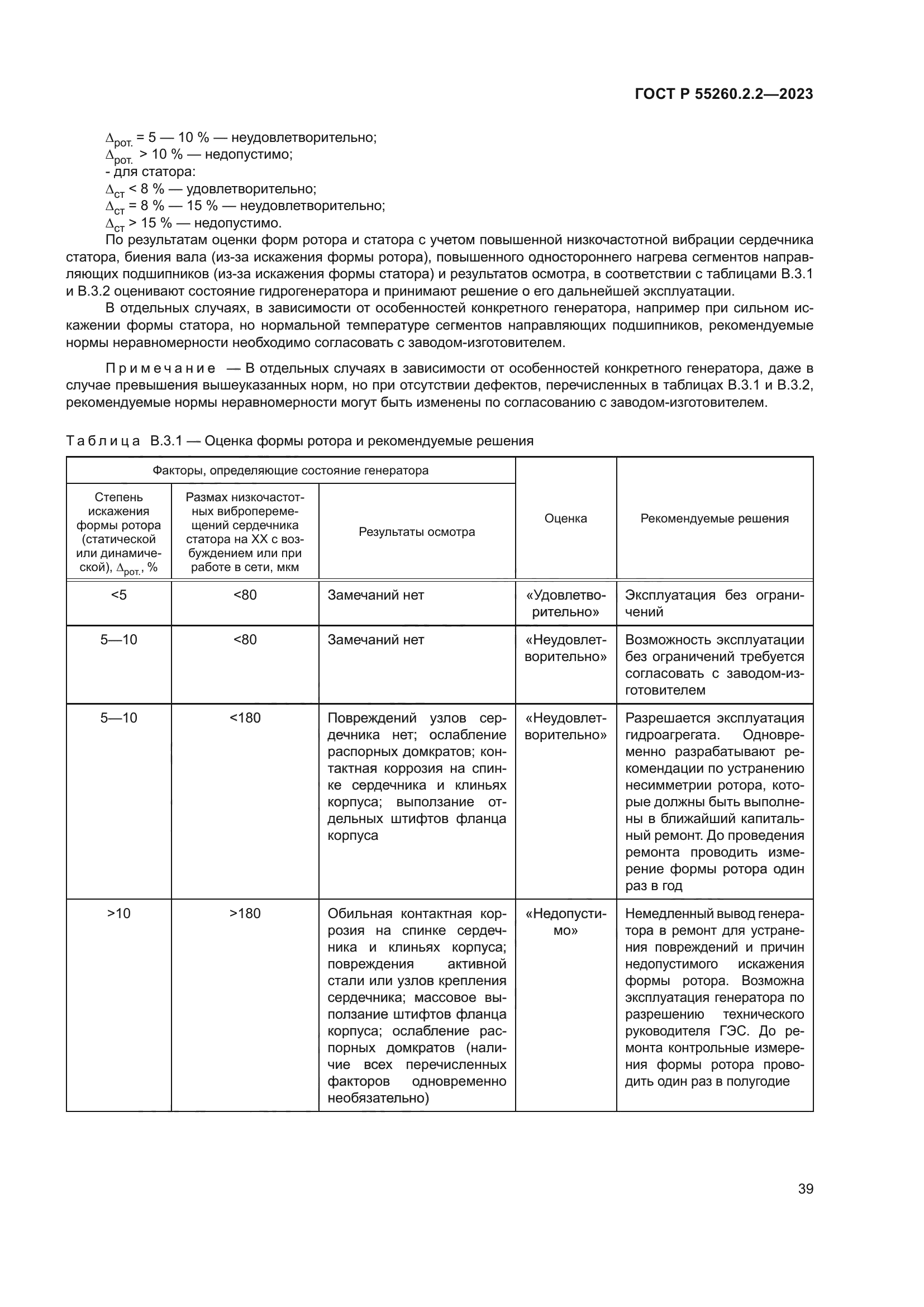 ГОСТ Р 55260.2.2-2023