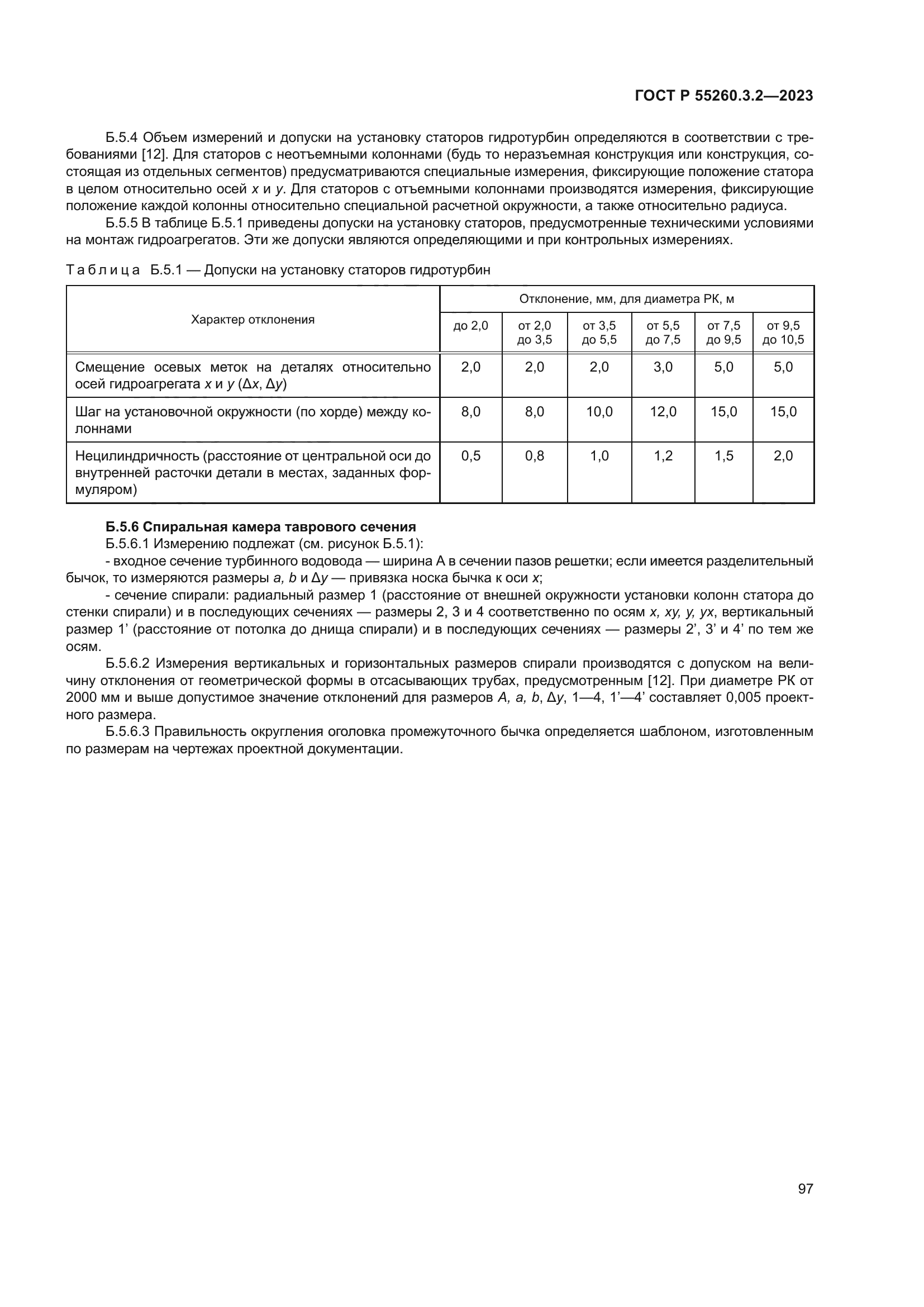 ГОСТ Р 55260.3.2-2023