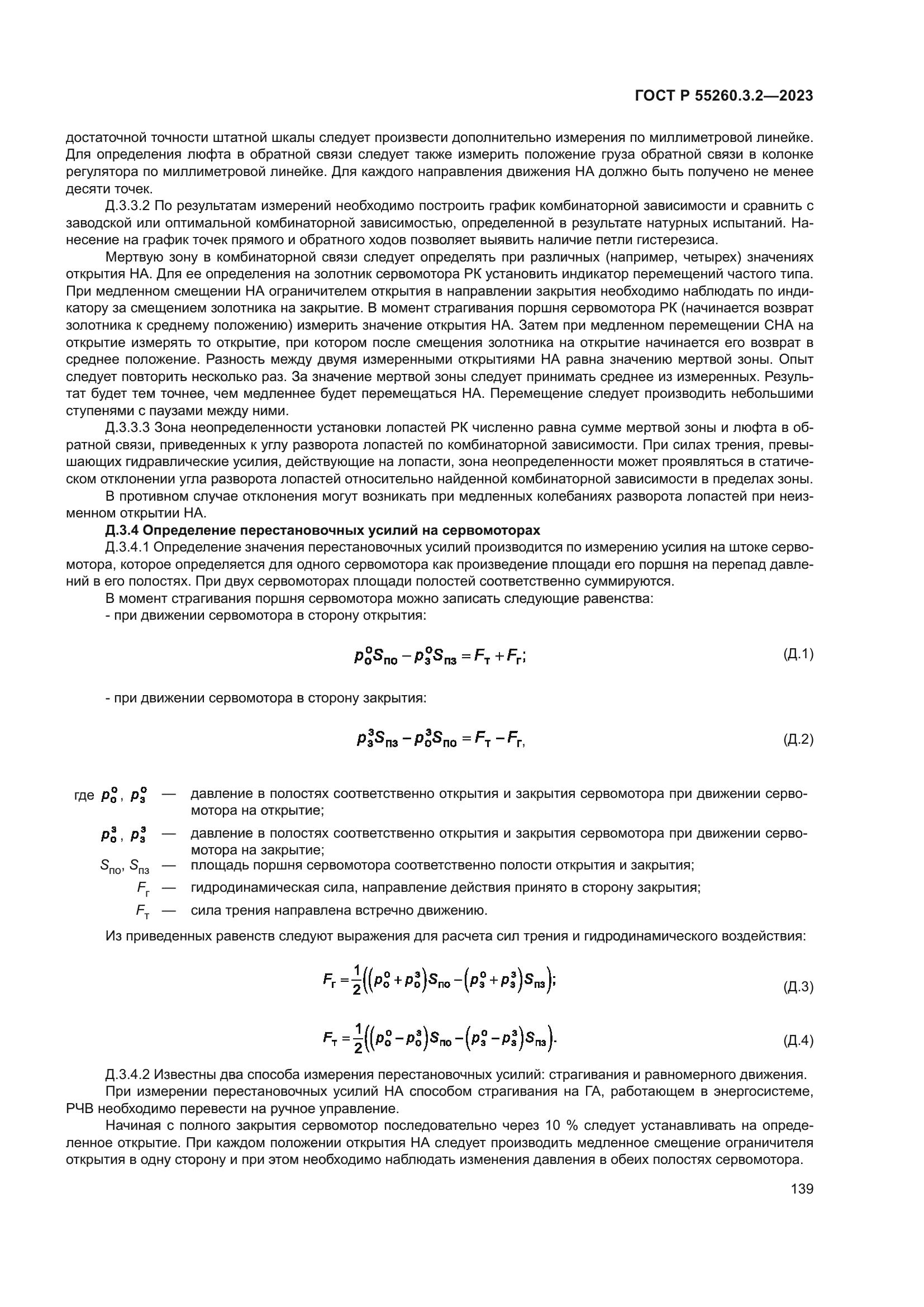 ГОСТ Р 55260.3.2-2023