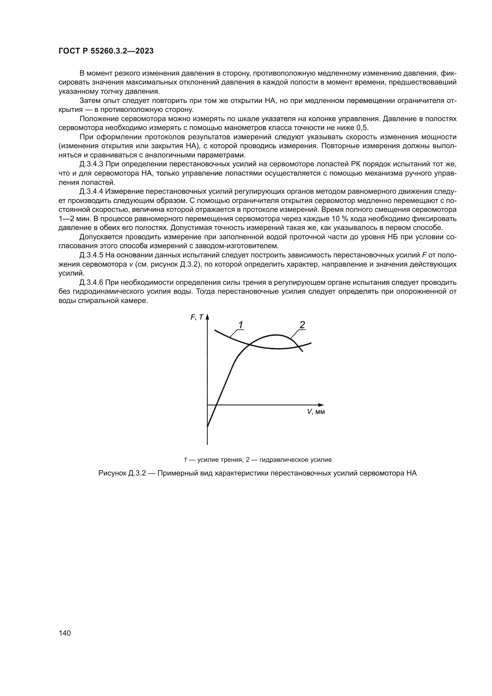 ГОСТ Р 55260.3.2-2023