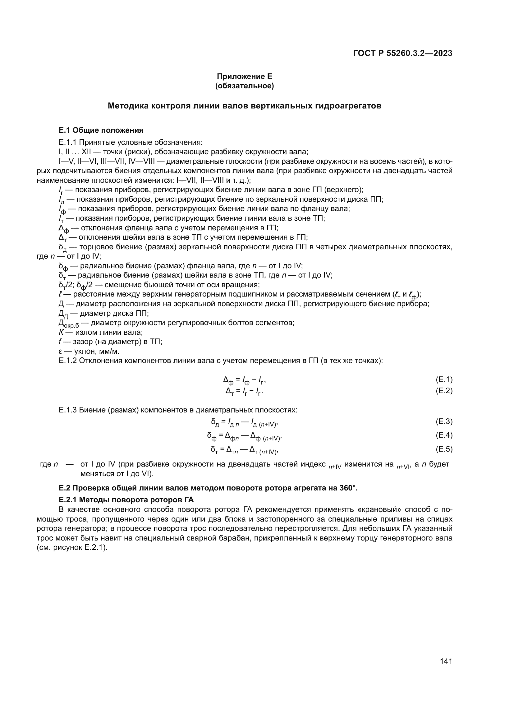 ГОСТ Р 55260.3.2-2023