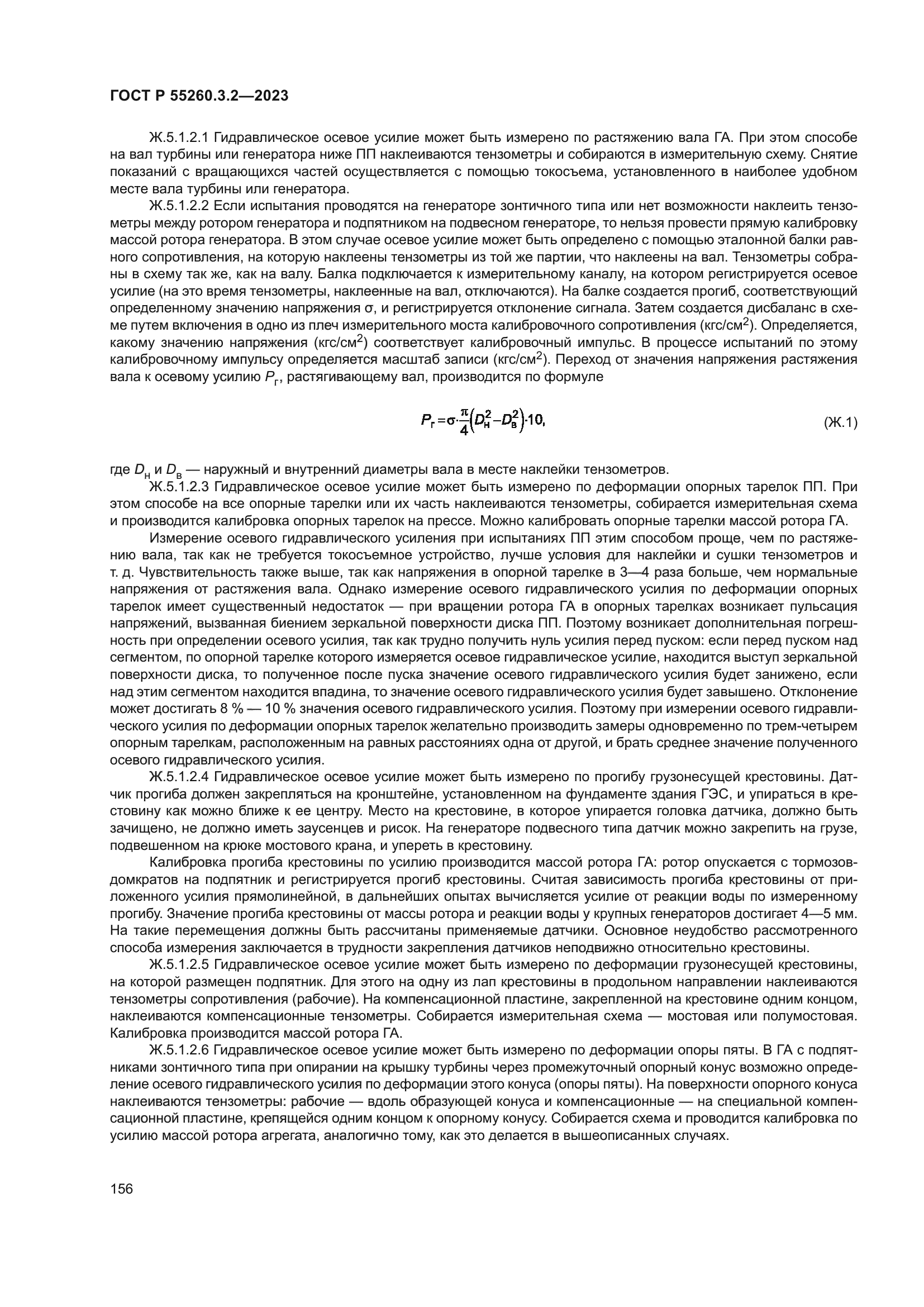 ГОСТ Р 55260.3.2-2023