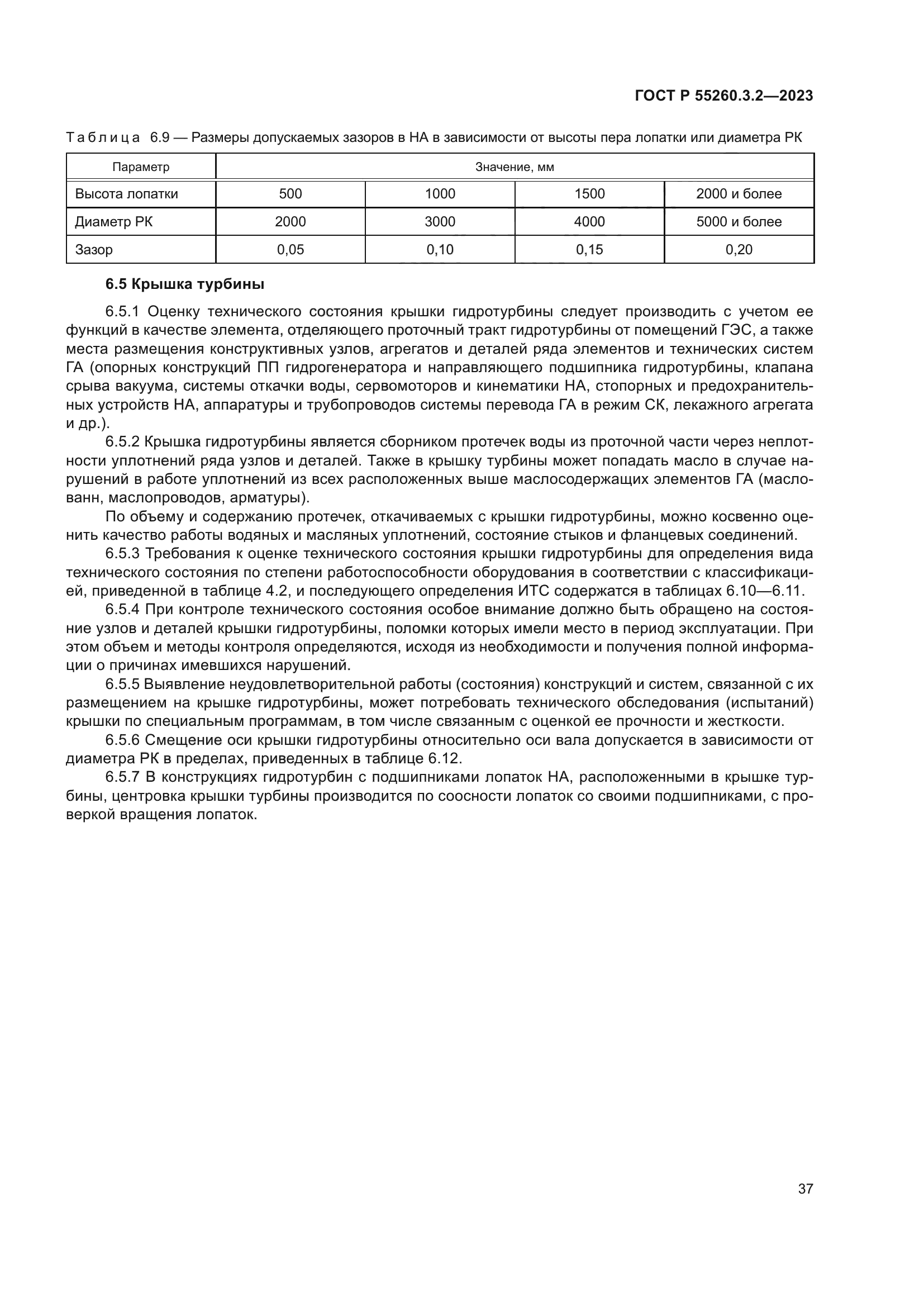 ГОСТ Р 55260.3.2-2023