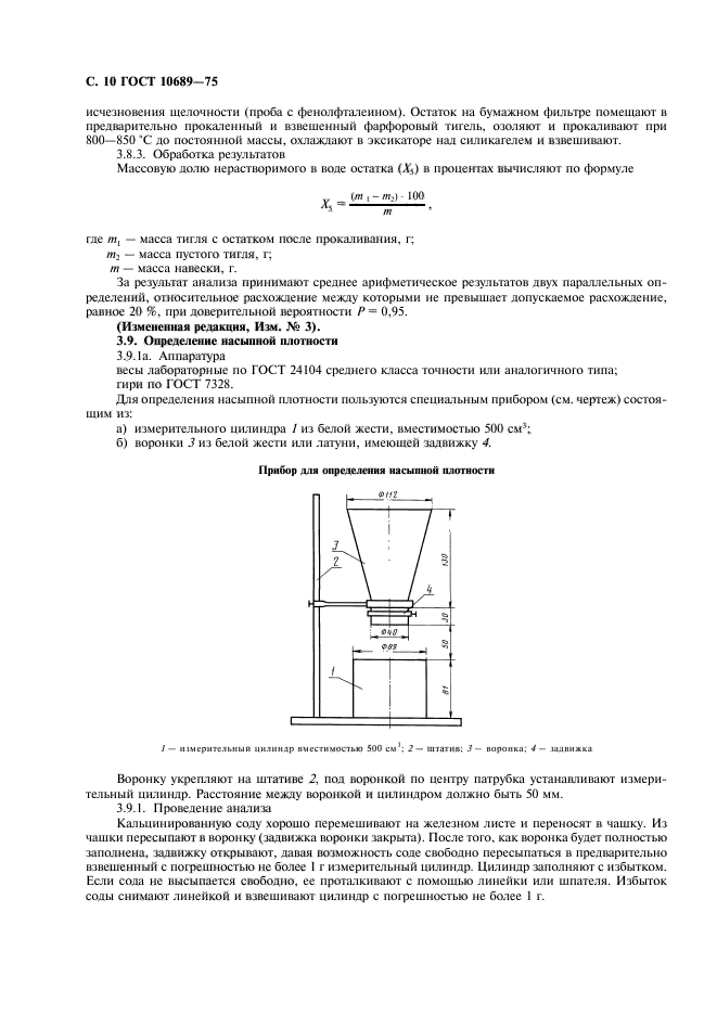 ГОСТ 10689-75