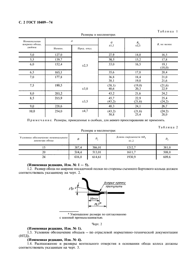 ГОСТ 10409-74