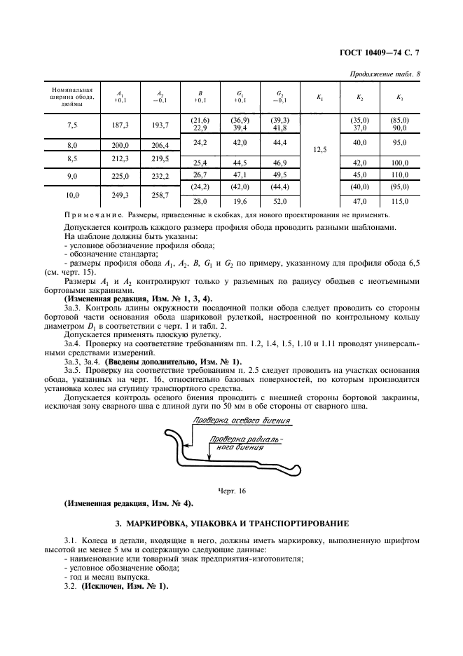 ГОСТ 10409-74