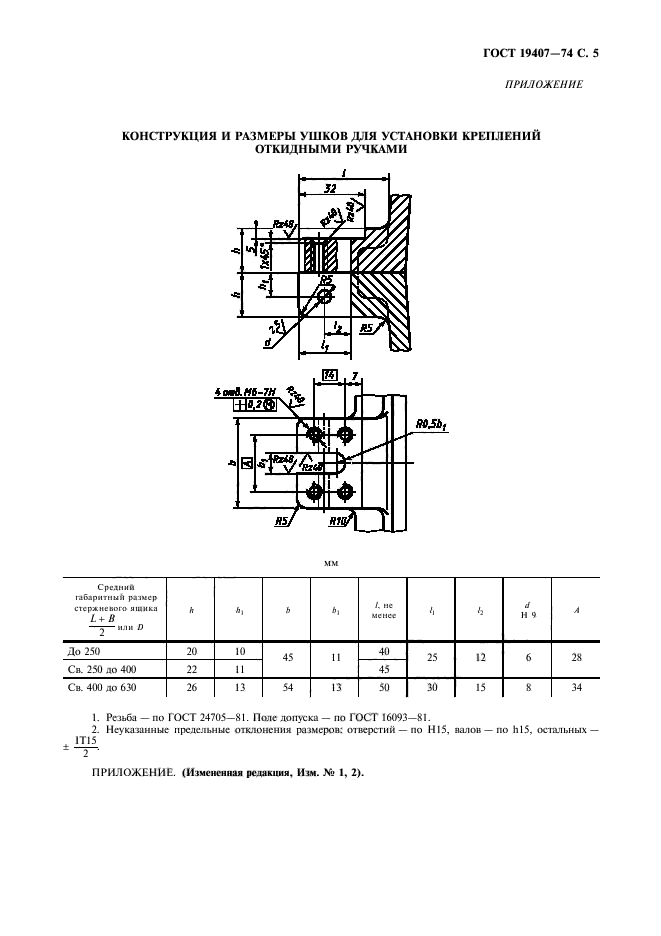 ГОСТ 19407-74