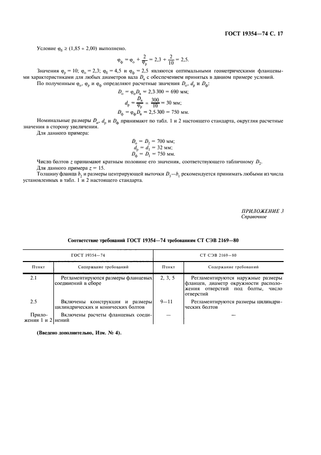 ГОСТ 19354-74