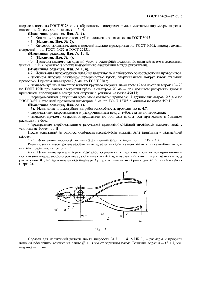 ГОСТ 17439-72