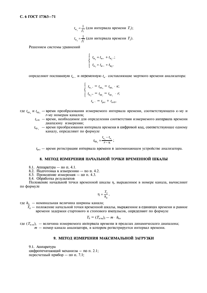 ГОСТ 17363-71