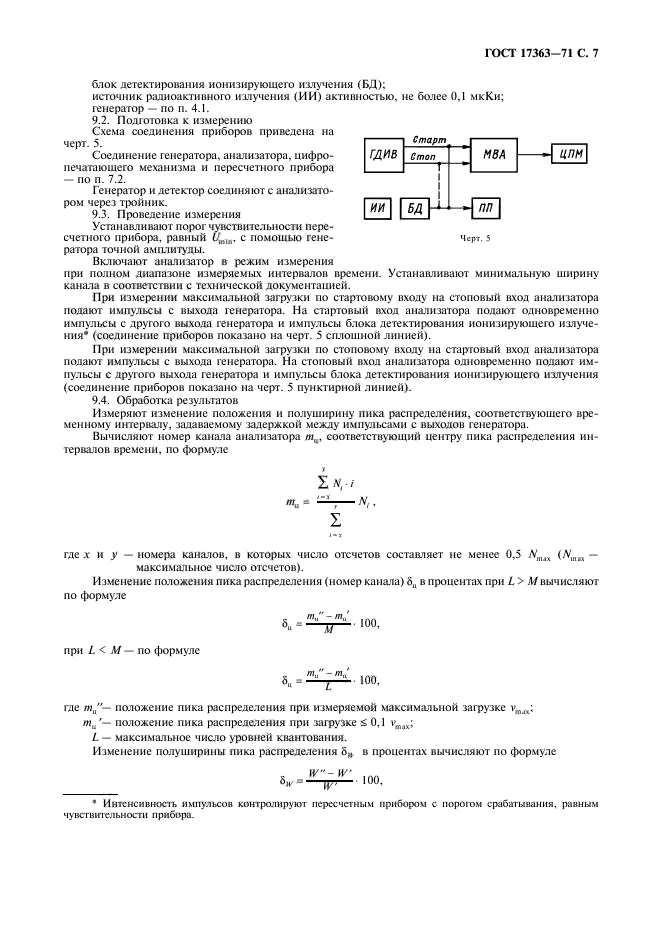 ГОСТ 17363-71