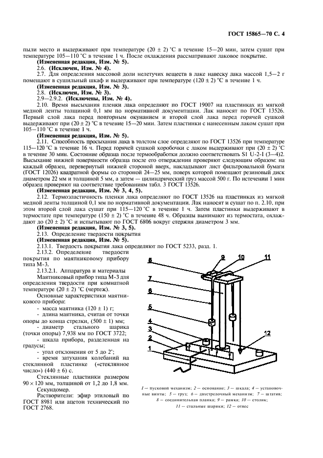 ГОСТ 15865-70