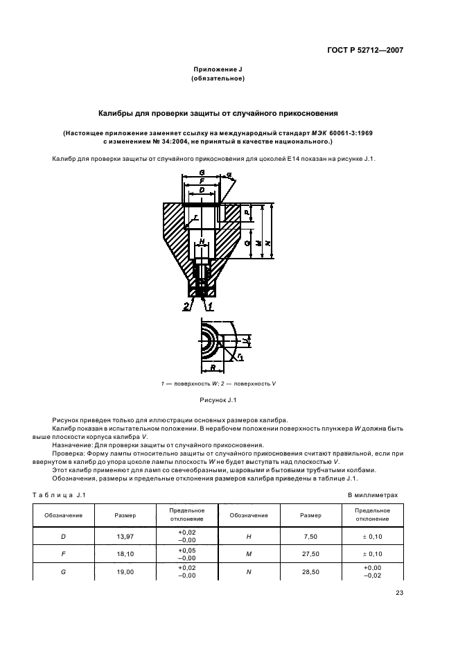 ГОСТ Р 52712-2007