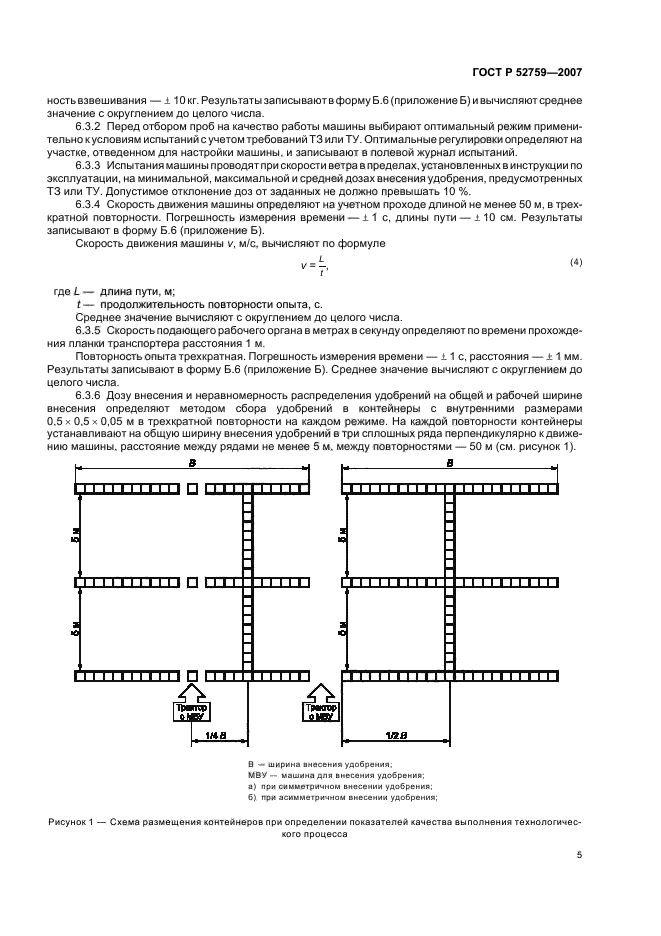 ГОСТ Р 52759-2007