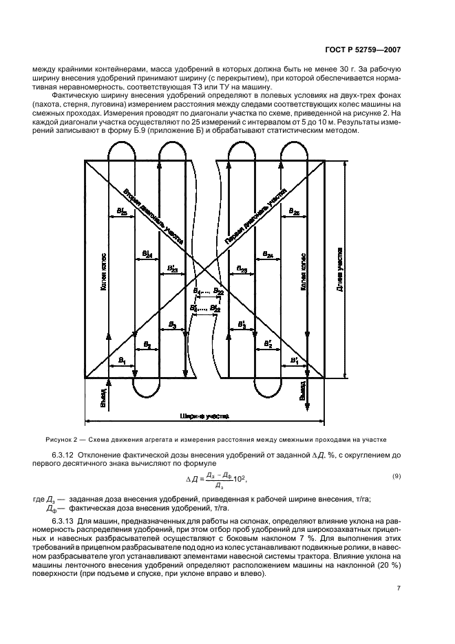 ГОСТ Р 52759-2007