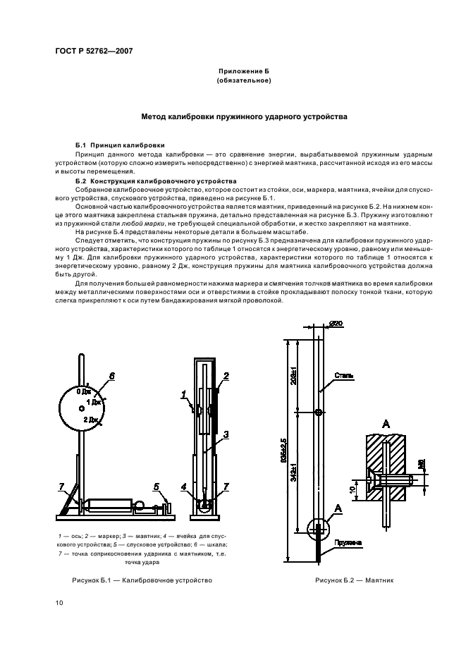 ГОСТ Р 52762-2007