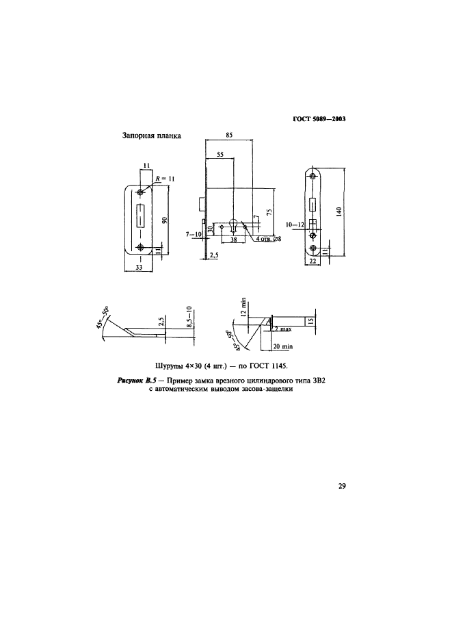 ГОСТ 5089-2003