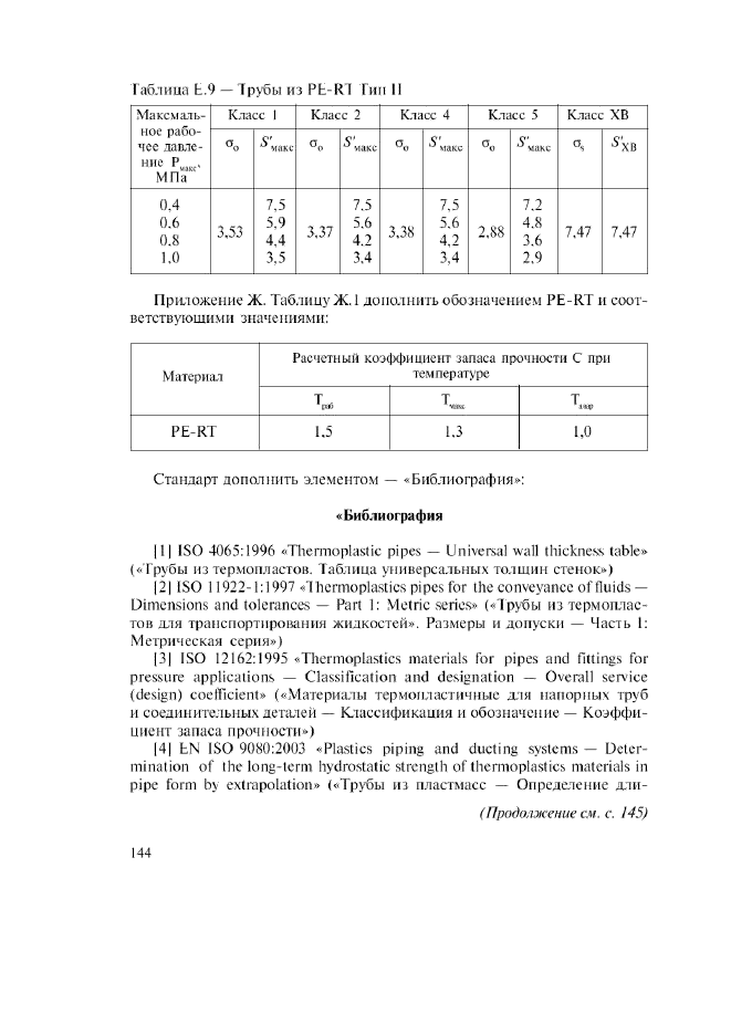 ГОСТ Р 52134-2003