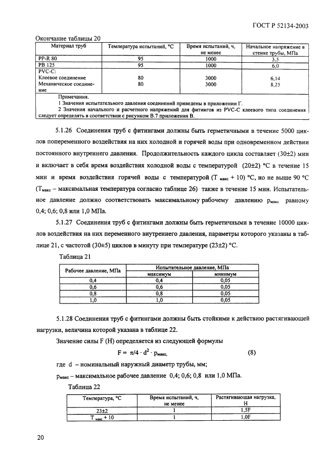 ГОСТ Р 52134-2003