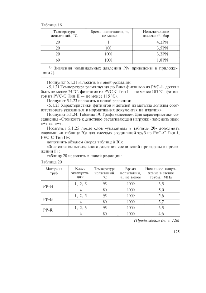 ГОСТ Р 52134-2003