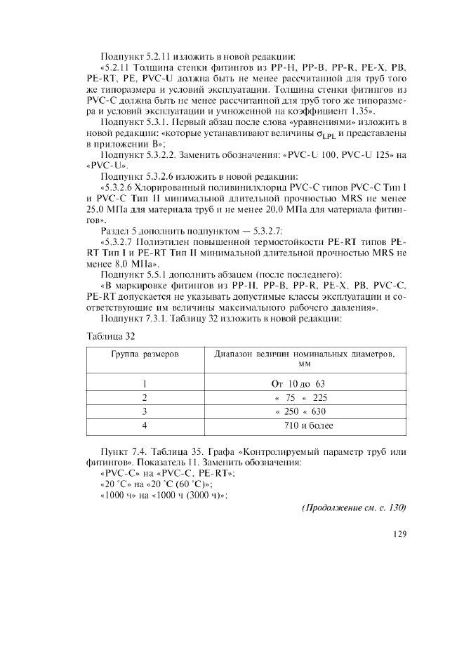 ГОСТ Р 52134-2003