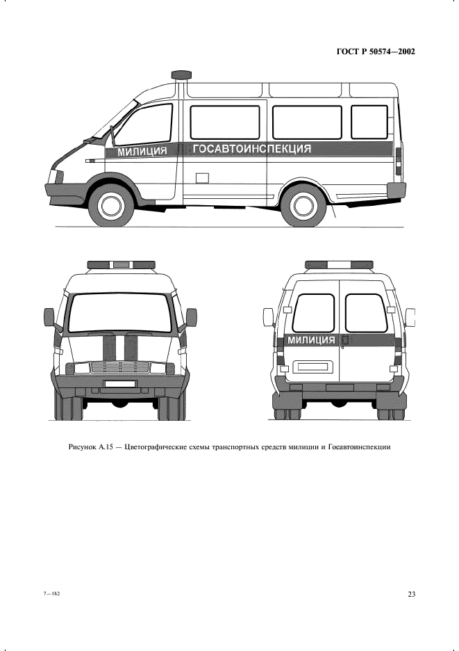 ГОСТ Р 50574-2002