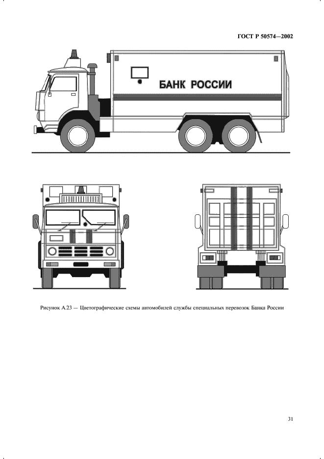 ГОСТ Р 50574-2002