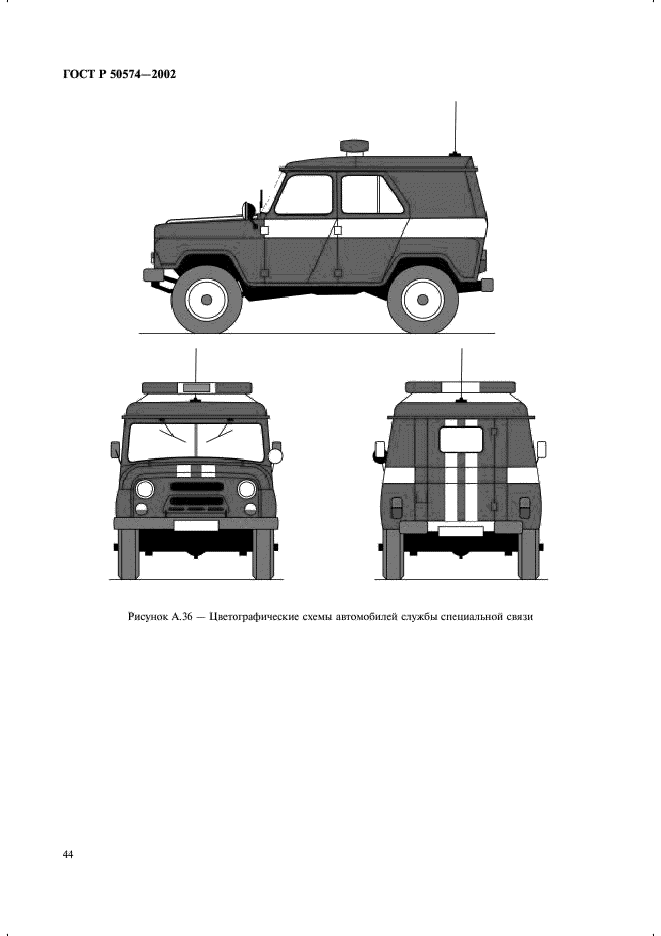 ГОСТ Р 50574-2002